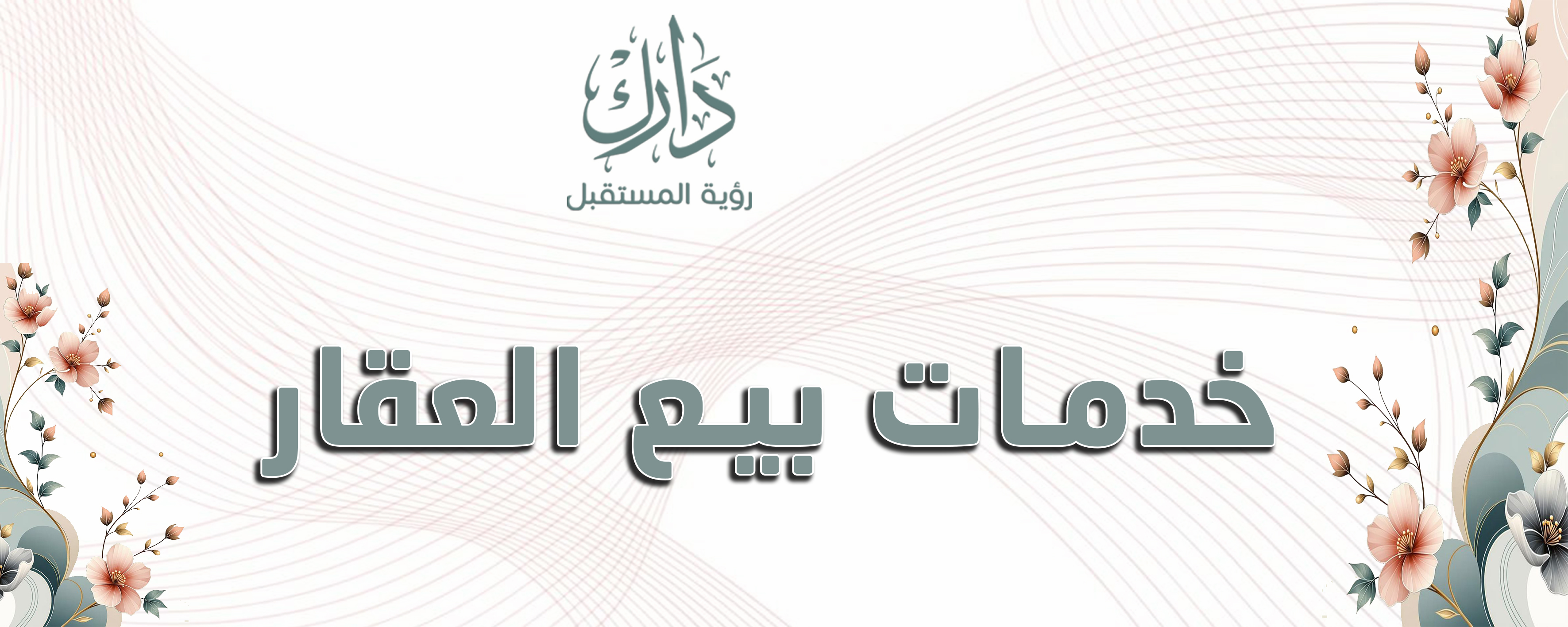 البيع